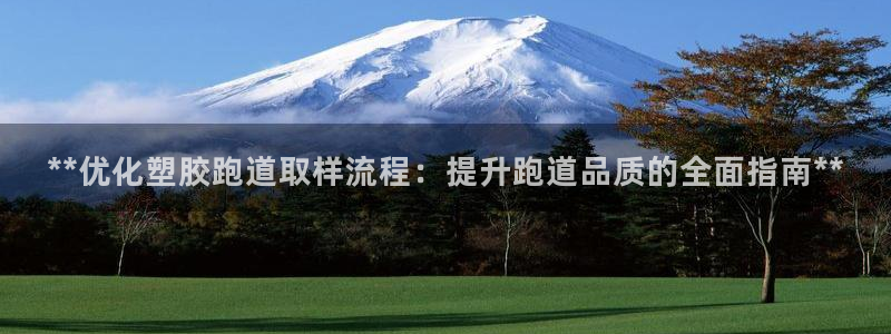 红足一1世平台