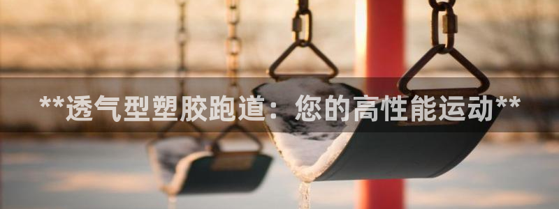 红足一1世官网足球推荐真人