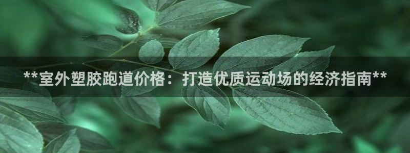 红足一1世平台